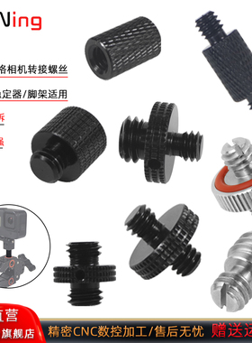 BGNing 相机双头转换螺丝1/4公转3/8母转接螺杆三脚架云台1/4转1/4螺丝转3/8摄影配件1/4转m6/m8/m10双头螺杆