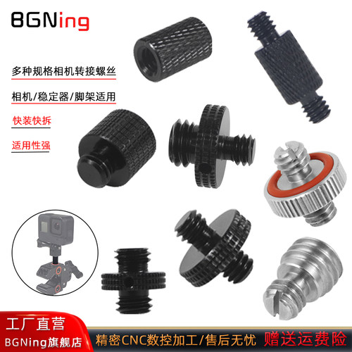 相机双头转换螺丝1/4公转3/8母