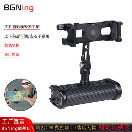 BGNing 摄影横竖拍手柄手机夹适用华为/苹果iPhone17Promax手机多功能手柄低拍左右手通用360°旋转手机握把