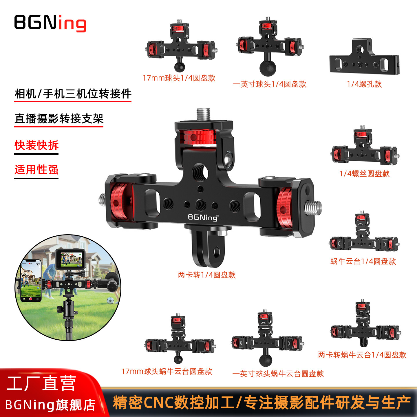 BGNing 手机三机位直播拓展麦克风补光灯支架运动相机1/4三机位转接件蜗牛云台360旋转拍摄三脚架多机位支架