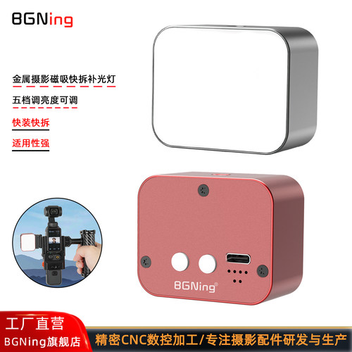GoPro/Insta360磁吸快装补光灯