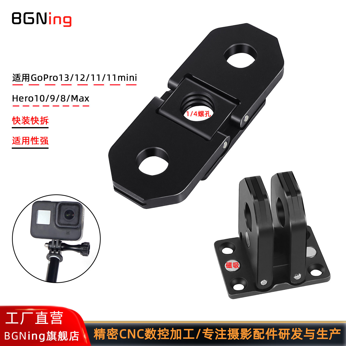 GoPro13/12/11/max磁吸替换底座图片