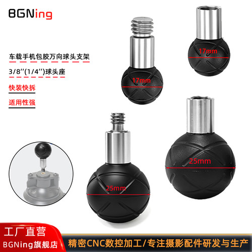 车载17mm包胶球头25mm球头支架
