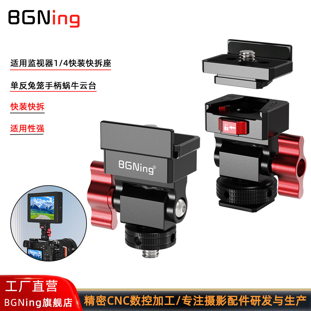 适用监视器兔笼拓展1/4蜗牛云台