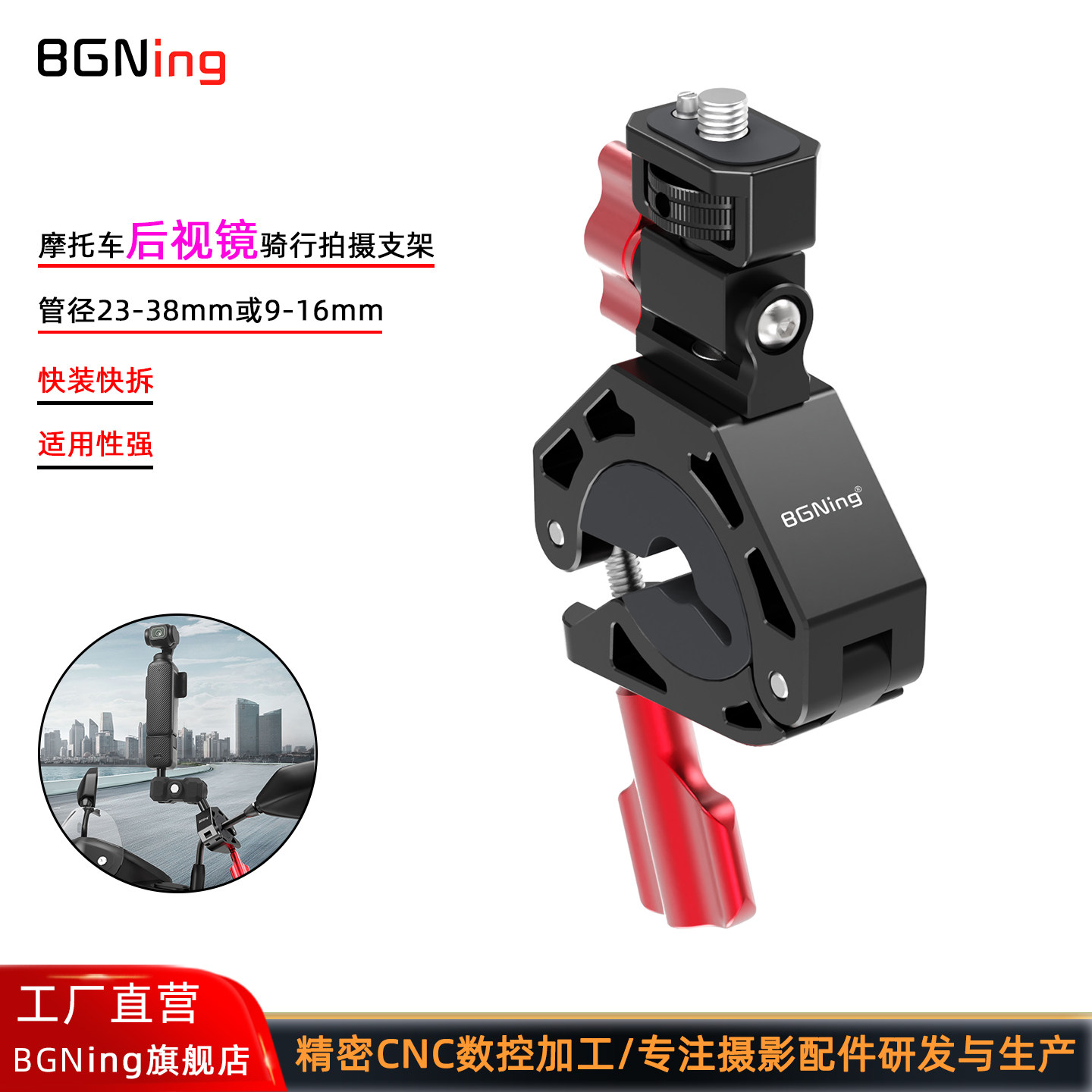 BGNing 摩托车后视镜骑行拍摄支架适用大疆Action6/Pocket4/GoPro13/Insta360X6相机单车夹1/4大力夹蟹钳夹