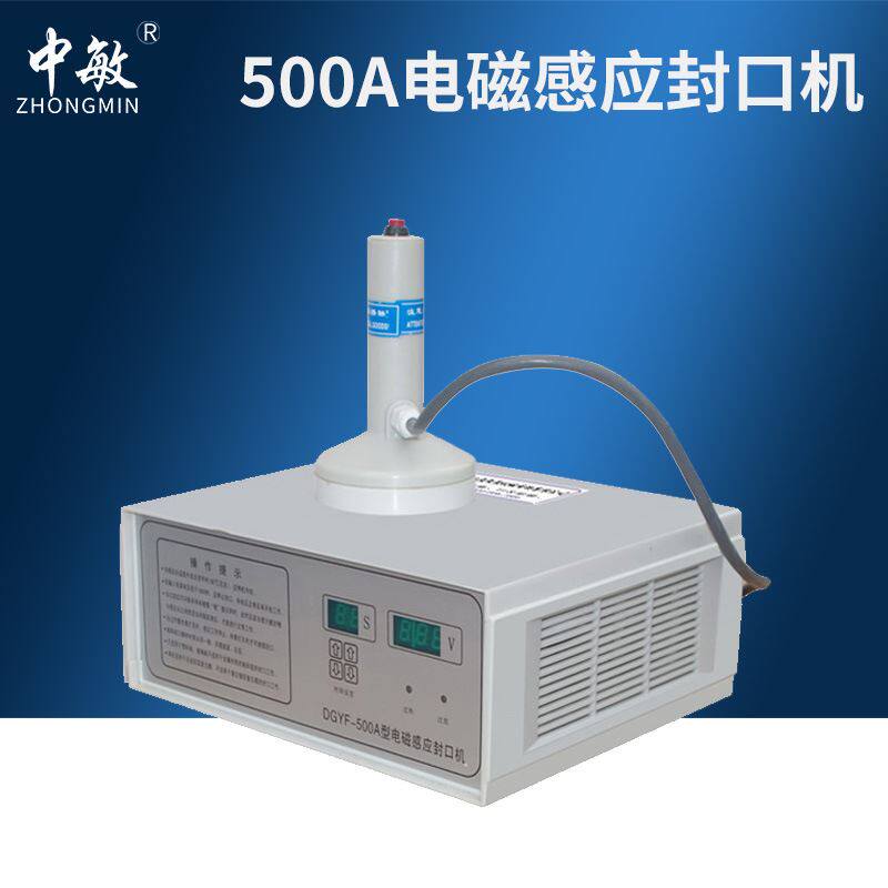 500手持式电磁感应热封口机 小口径蜂蜜铝箔垫片封盖机