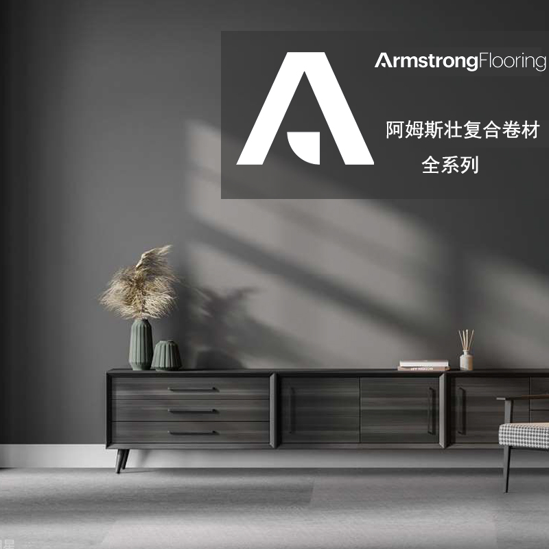 阿姆斯壮PVC医用商用地板正品