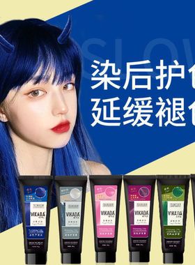 日系vikada固色护发素染色发膜红色粉色灰色蓝绿紫色补色洗发水