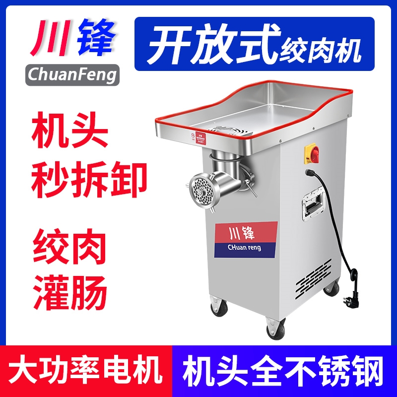 川峰商用绞肉机灌肠机大功率纯铜