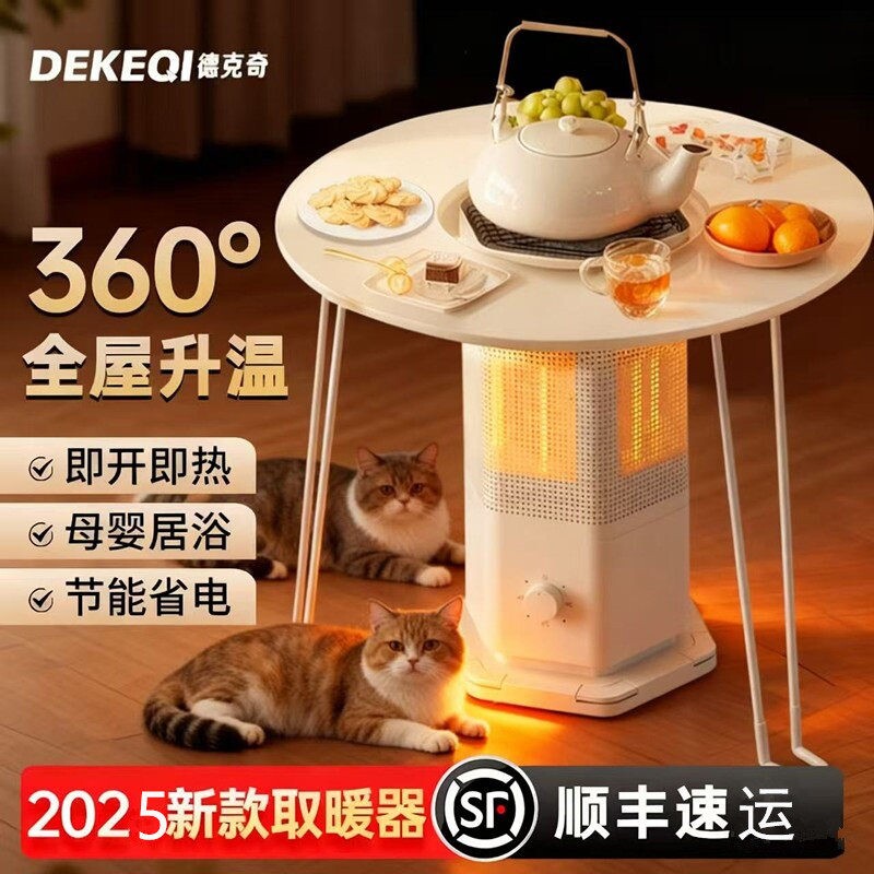 德克奇围炉煮茶取暖器家用节能省