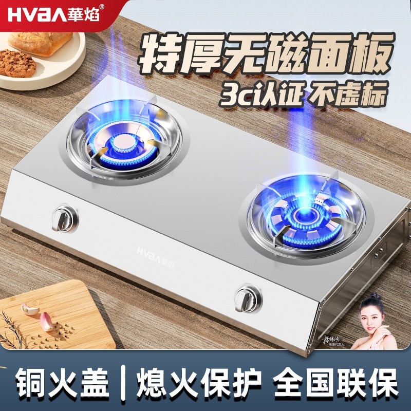 华焰煤气灶双灶燃气灶家用液化气然气台式双头老式猛火节能炉具天