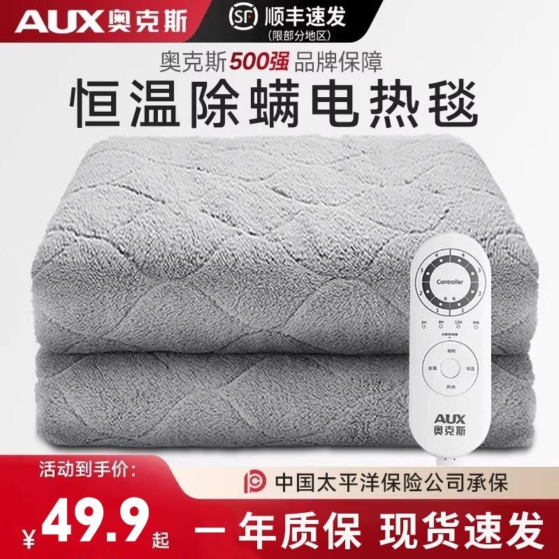 奥克斯电热毯单人双人双控定时电螨调温正品褥家用学生宿舍安全防,生活电器,电热毯/电热垫/电热地毯,淘宝优惠券,粉丝福利购,淘宝优惠卷