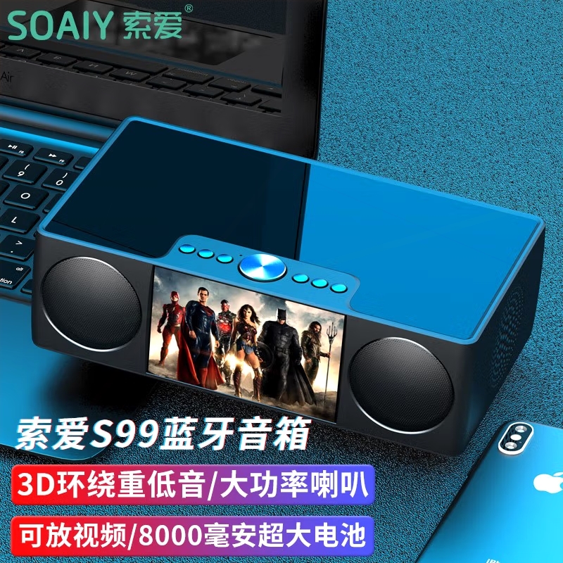 索爱S99蓝牙音箱电脑户外低音炮