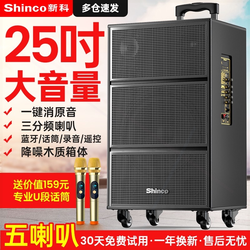 新科广场舞音响移动户外演出拉杆