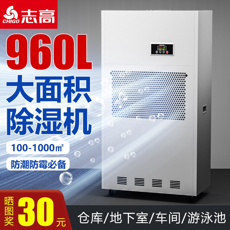 志高工业除湿机大功率地下室车库间抽湿机配电房除湿器大型仓库车