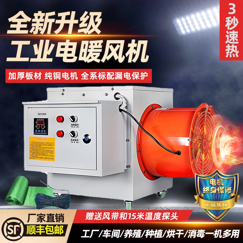 养殖暖风机电加热功率取暖器大棚