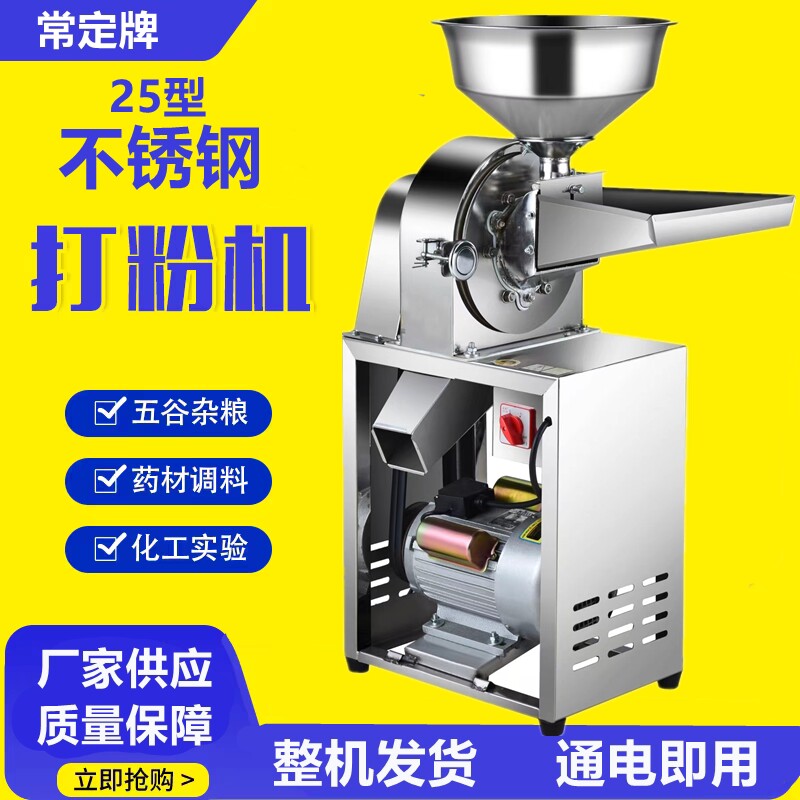 家用不锈钢打磨粉碎机多功能商用杂粮调料研磨玉米药材打粉机五谷