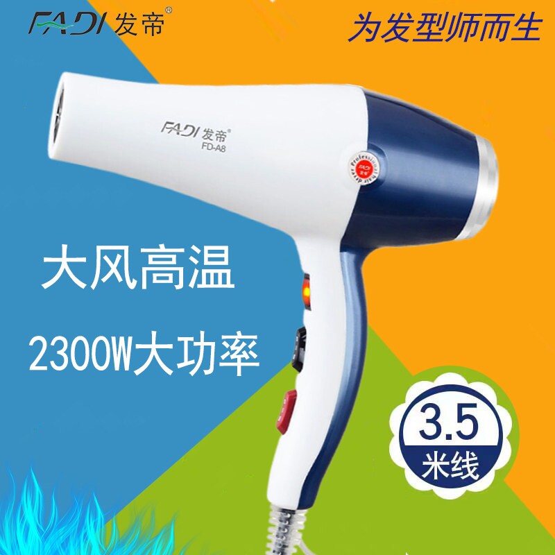 发帝电吹风机发型师专用大功率美