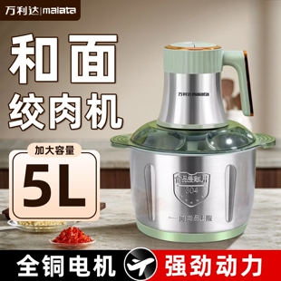 万利达电动绞肉机2025新款家庭用量搅拌机绞肉和面一体机5升大容