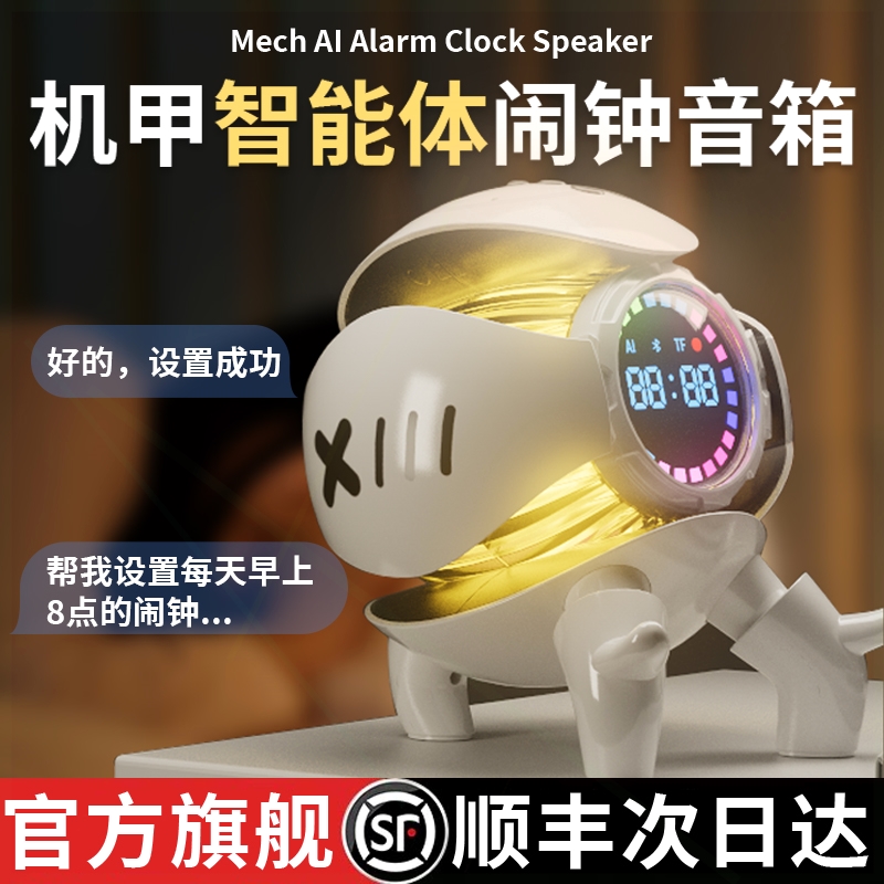 机甲小怪兽智能体AI音响DeepSeek