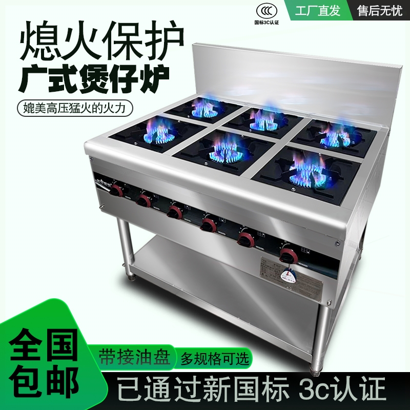 国标认证商用煲仔炉不锈钢3六眼