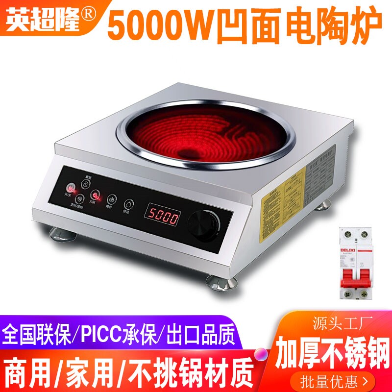 台式商用凹面电陶炉5000W大功率
