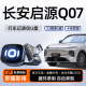 优盘汽车用品车载起源 U盘哨塔模式 长安启源q07 新A06专用哨兵模式