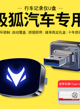 极狐阿尔法T5/S5行车记录仪专用U盘哨兵模式优盘配件车用品装饰