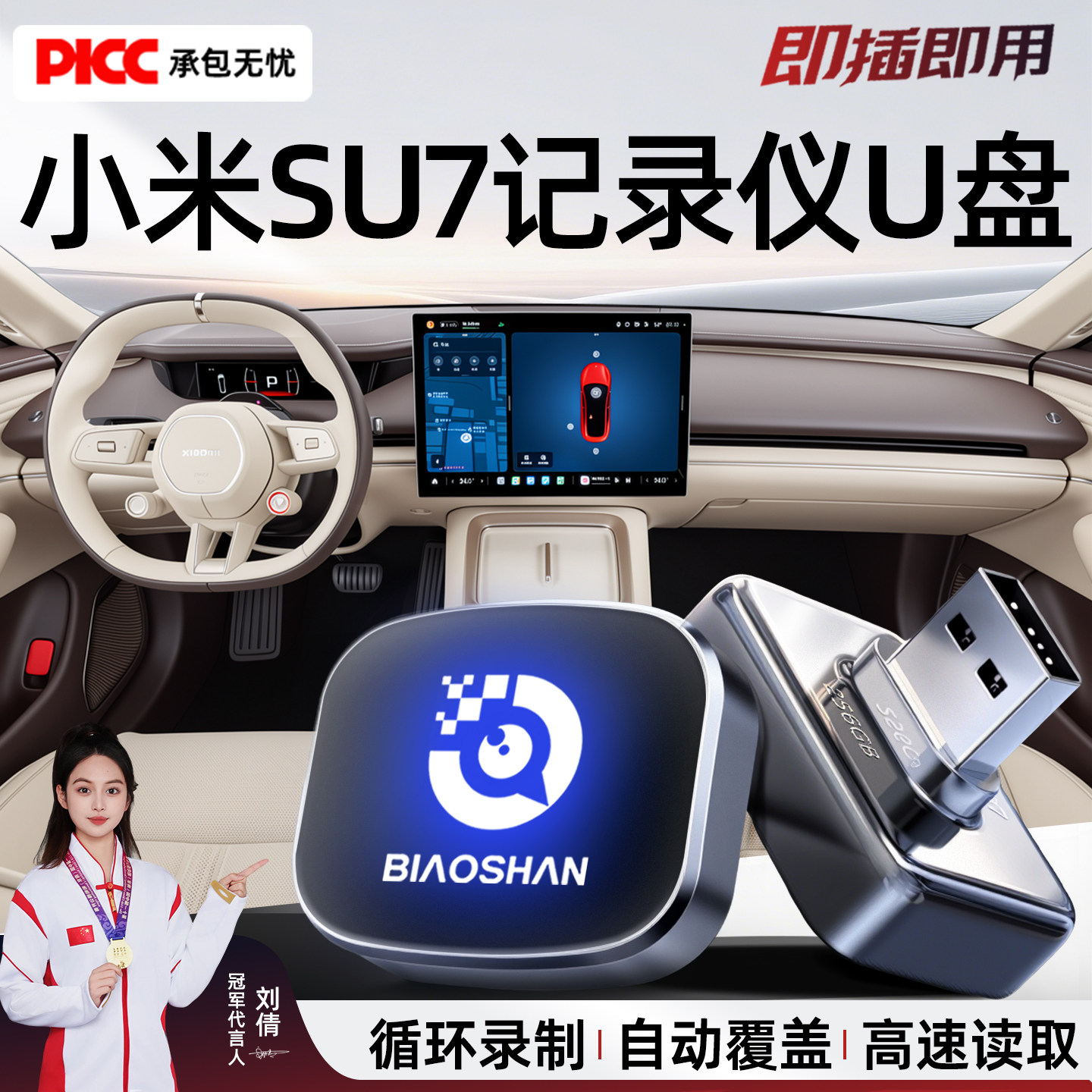 【小米SU7专用】行车记录仪U盘
