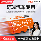 奇瑞原厂专用行车记录仪SD卡瑞虎7 9艾瑞泽8PRO内存卡TF卡用品