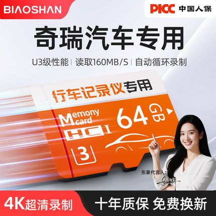 奇瑞原厂专用行车记录仪SD卡瑞虎7/8/9艾瑞泽8PRO内存卡TF卡用品