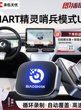 适用新26款奔驰Smart精灵#1/#5哨兵模式专用U盘车载配件一号五号