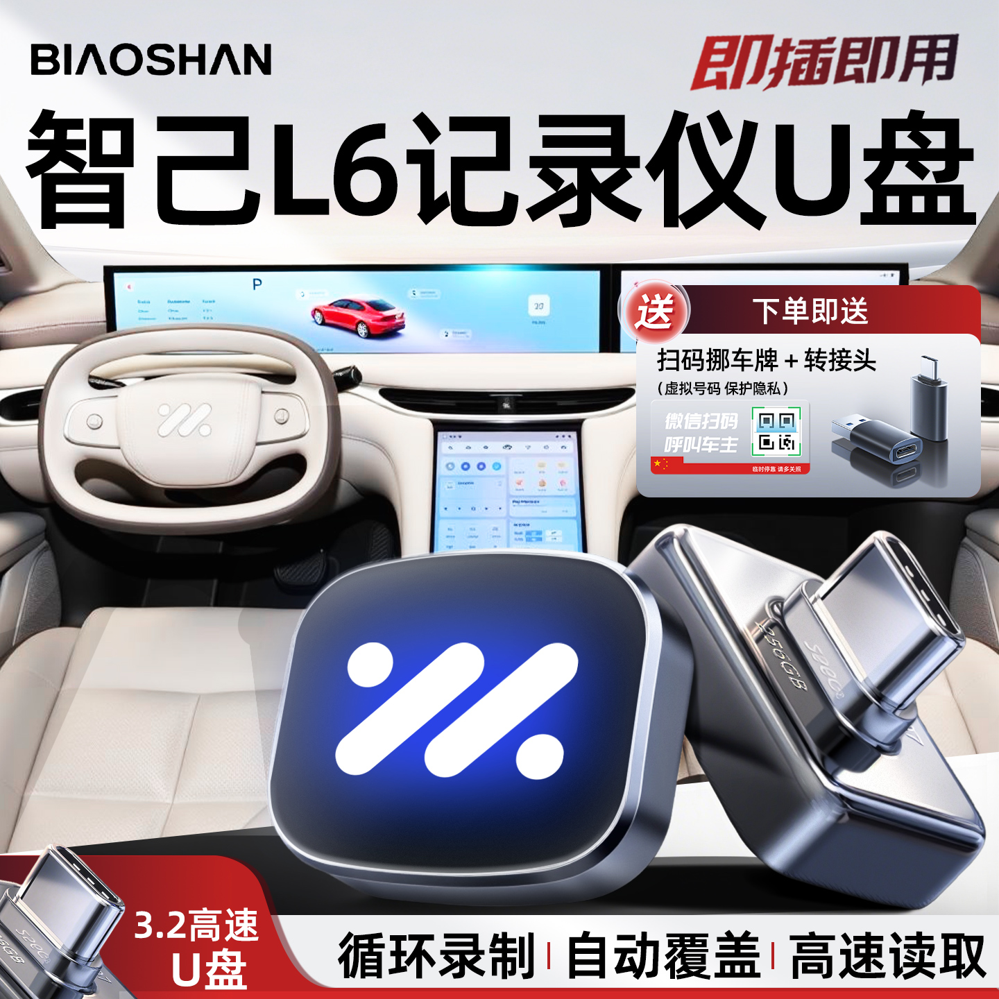 【官方推荐】智己L6记录仪U盘