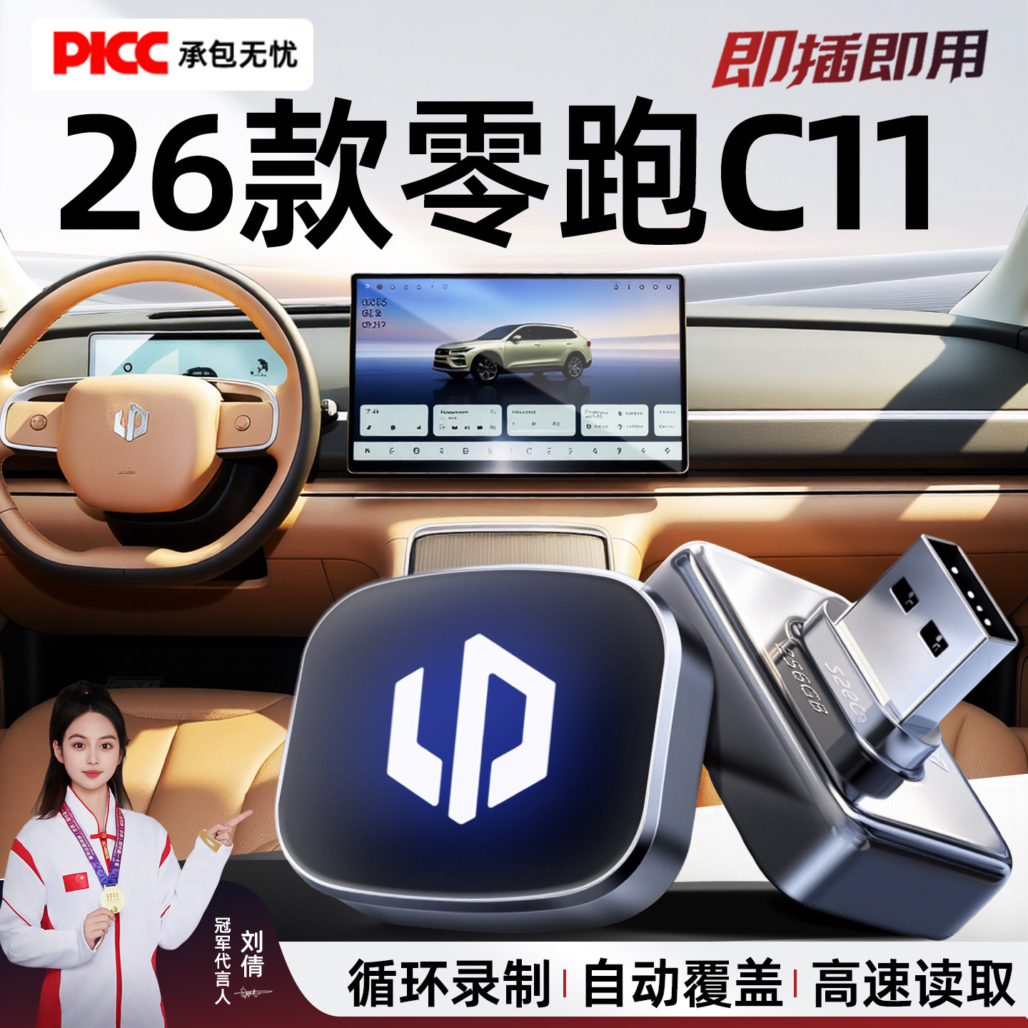 26款零跑C11行车记录仪专用u盘哨兵模式高速优盘汽车用品配件改装