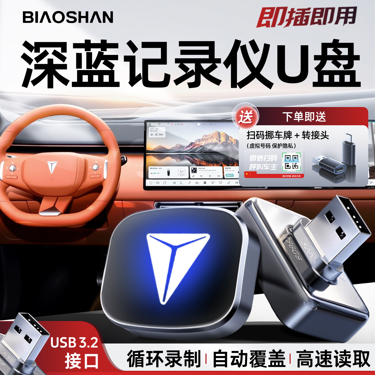 【官方推荐】深蓝专用哨兵U盘