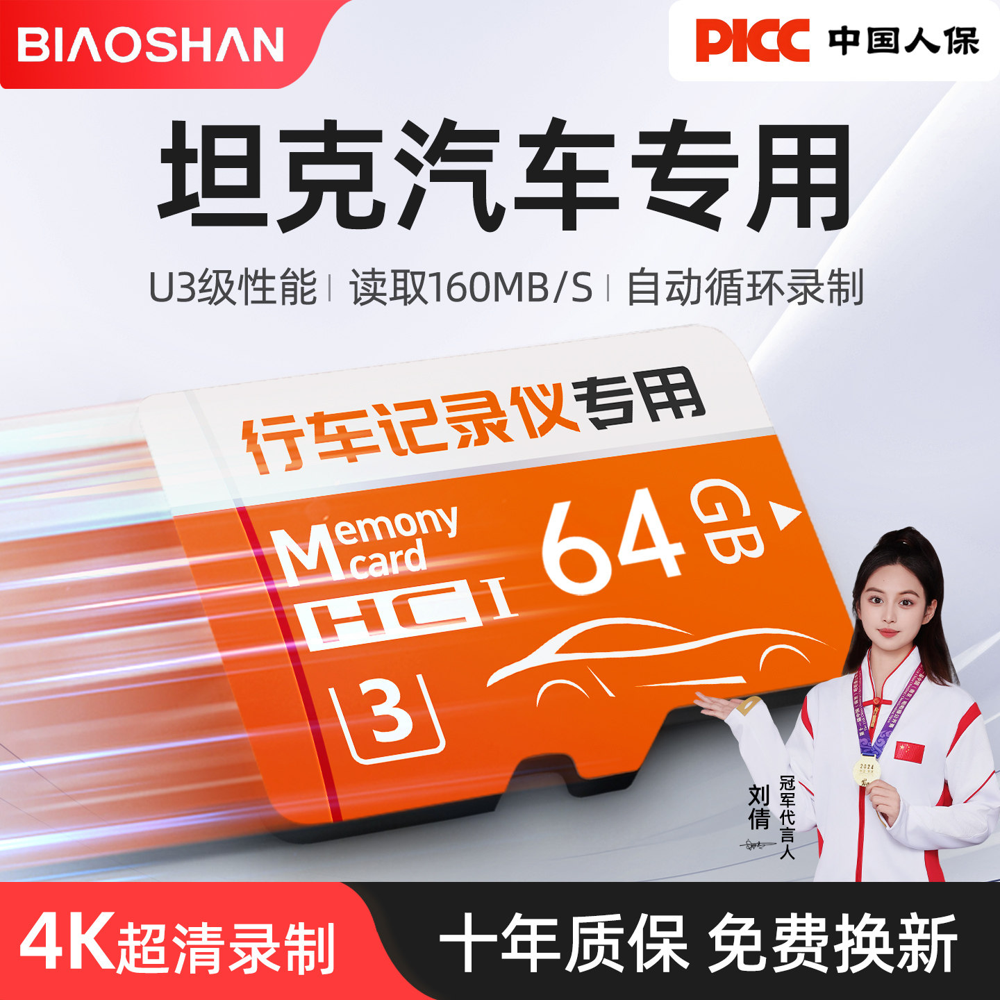 坦克汽车500/300/400行车记录仪专用内存卡哨兵Hi4-T储存TF卡SD卡