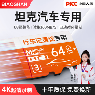 T储存TF卡SD卡 400行车记录仪专用内存卡哨兵Hi4 坦克汽车500 300