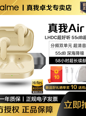 realme真我Buds Air8蓝牙耳机55dB降噪分频双单元LHDC真我air8