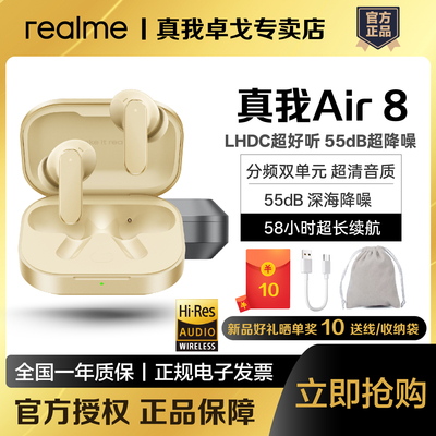 realme真我Buds Air8蓝牙耳机55dB降噪分频双单元LHDC真我air8