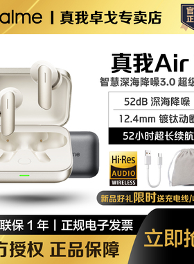 realme真我Buds Air7无线蓝牙耳机52dB降噪52小时长续航hires音质