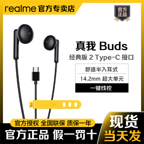 realme真我Buds 经典版耳机线控有线耳机Type-C/3.5mm圆形接口