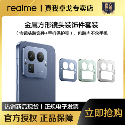 realme真我GT8Pro可拆卸镜头装饰件Deco含真我GT8Pro手机壳真我gt8金属方形镜头装饰件套装