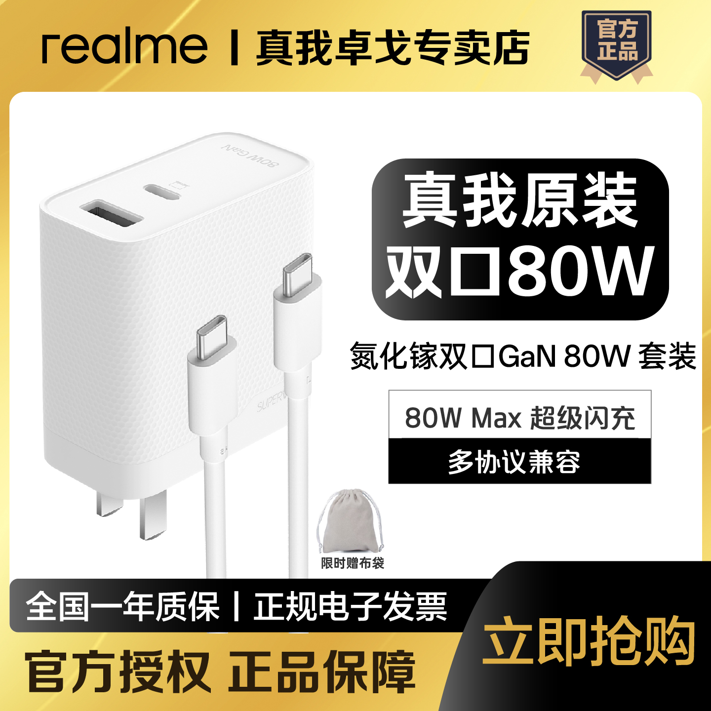 realme真我80W双口氮化镓超级闪充套装兼容PD快充Q5Pro 80W充电器套装兼容真我67W闪充