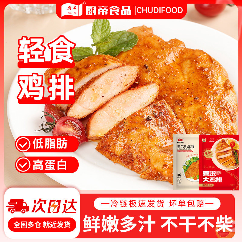 厨帝奥尔良黑椒鸡排独立包装