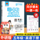 北京专版 复习期中期末考试模拟测试卷 2026春全程培优名校作业本人教WY英语五年级英语课课练小学随堂同步作业练习一课一练单元