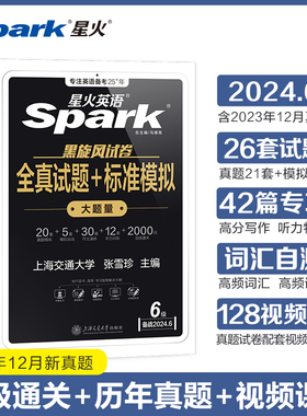 备考2024星火英语四级考试真题试卷apark六级学习资料试题模拟题目阅读作文听力复习大学英语单词汇书巧记速记cet46火星