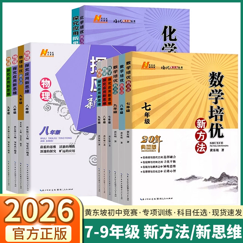 2026版探究应用新思维初中