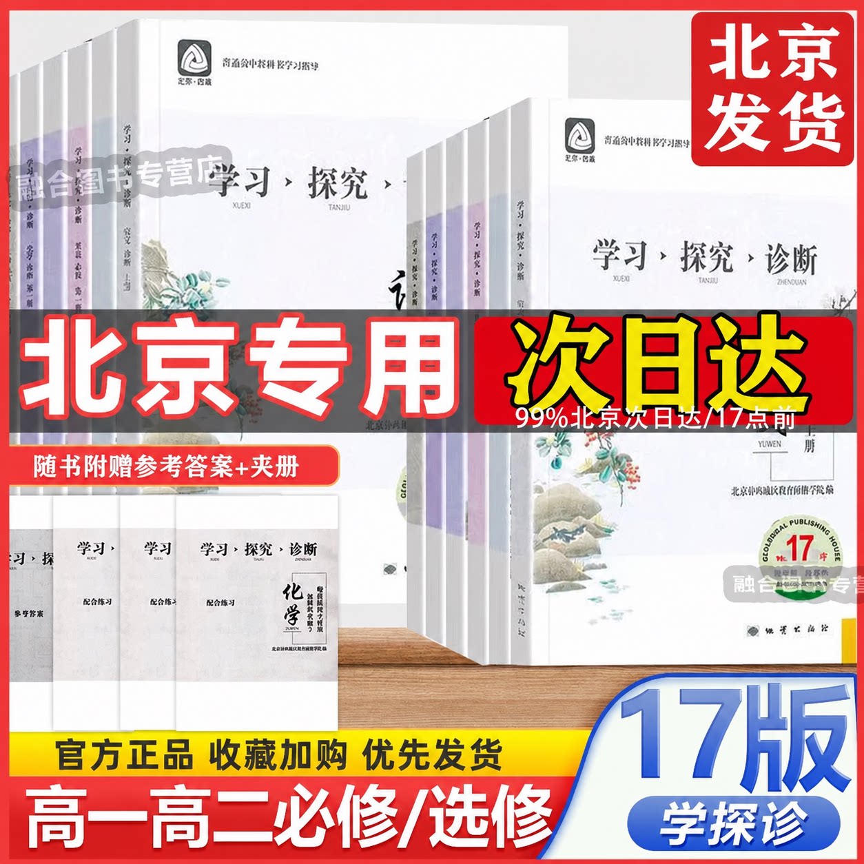 2026春 第16版 北京西城学习探究诊断学探诊 高一高二语文数学英语物理化学政治历史地理生物必修选择性必修第一二三册必修