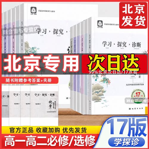 北京西城学习探究诊断高一高二