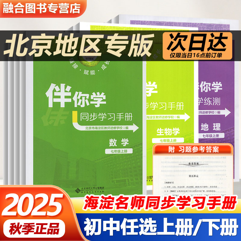 科目任意选海淀名师伴你学同